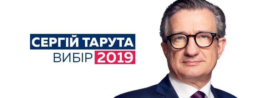 Сергей Тарута – хороший выбор для здравомыслящих украинцев