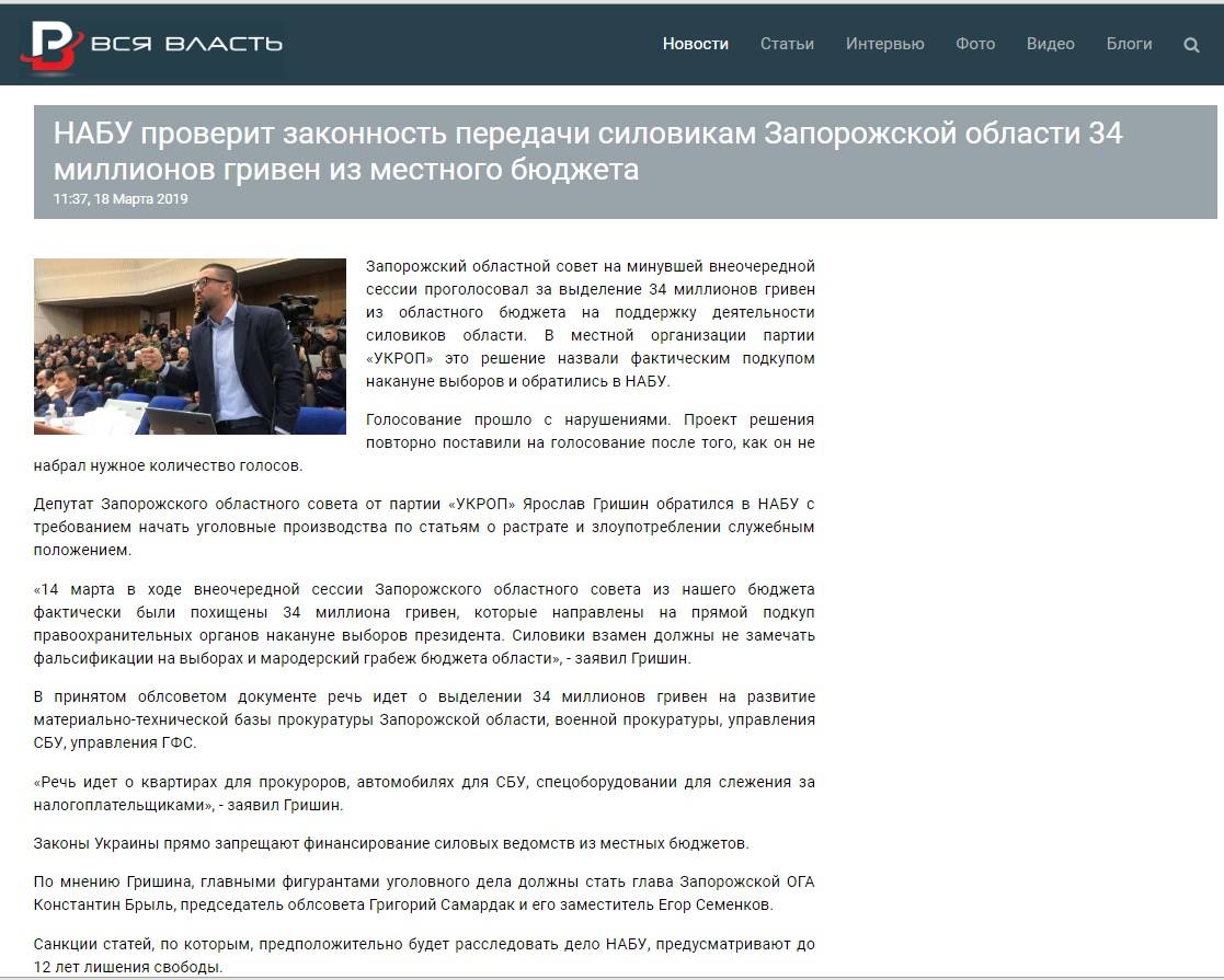 Губернатор Запорожской области Константин Брыль отреагировал на обращение Ярослава Гришина в НАБУ