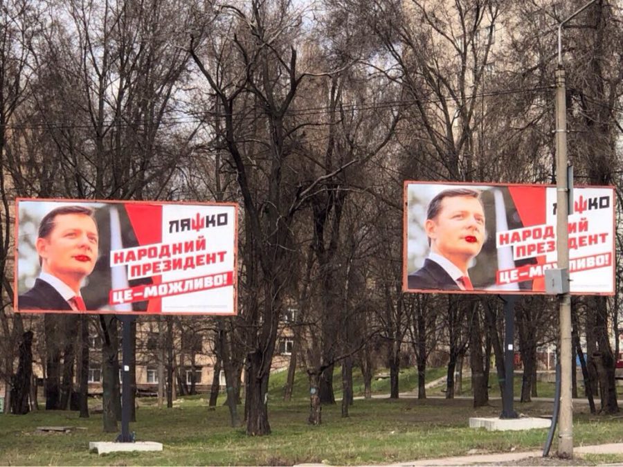 В Запорожье раскрасили билборд одного из кандидатов в президенты (ФОТОФАКТ)