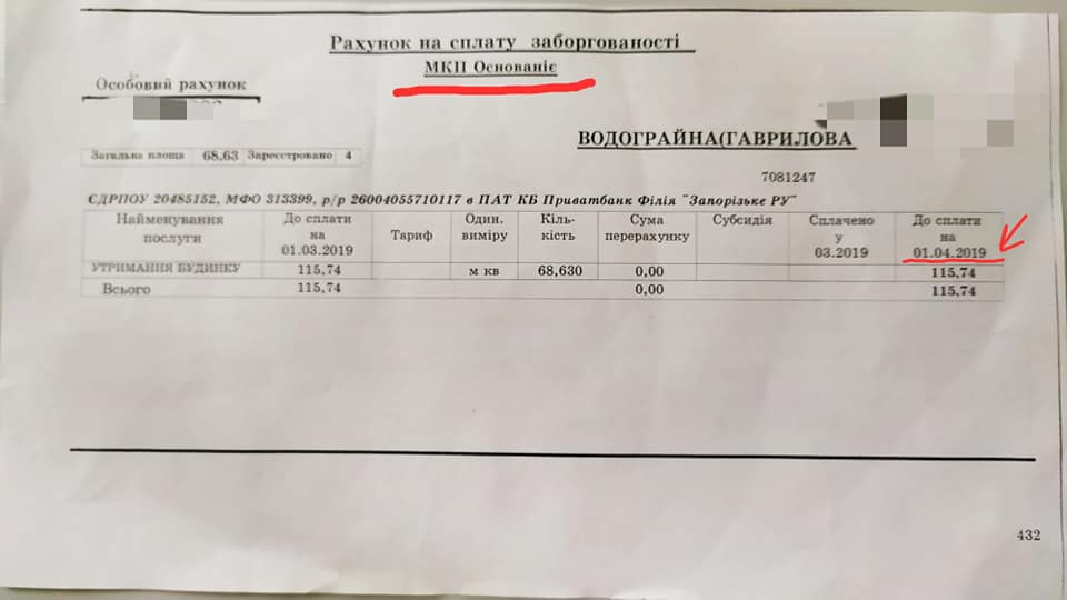 Запорожцы получают платёжки с долгами от несуществующего КП (ФОТО)