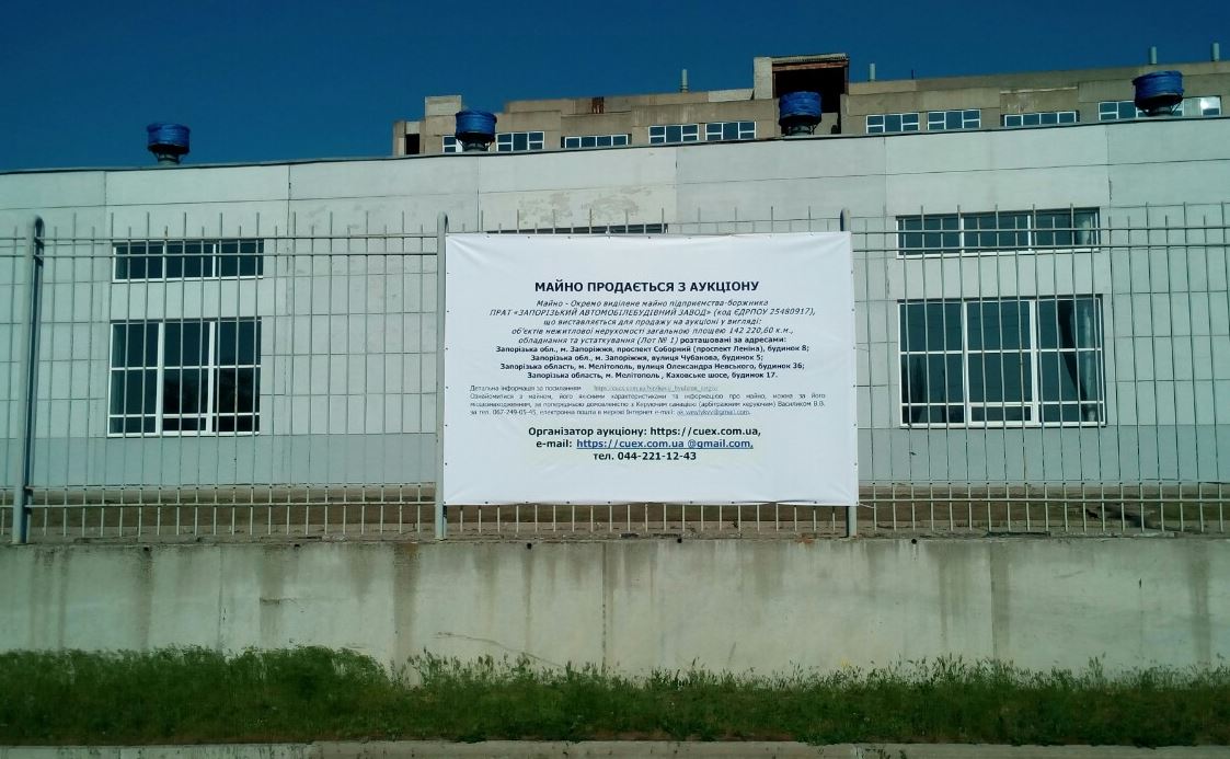 Запорожский автомобилестроительный завод распродает имущество: подробности и ФОТО