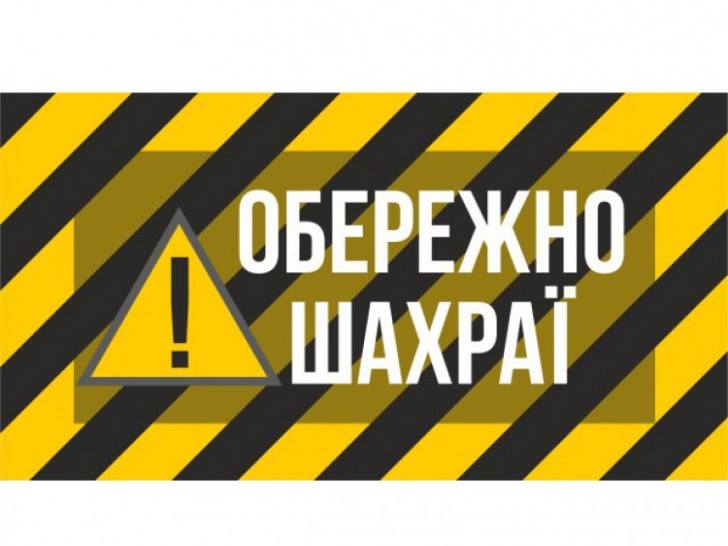 В Запорожье полицейские предупреждают горожан о мошенниках