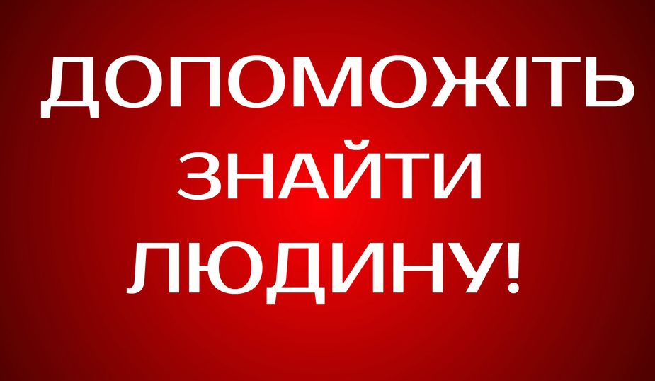 В Запорожье более 2 недель не могут найти пропавшего человека. Добровольцы собирают поисковую группу