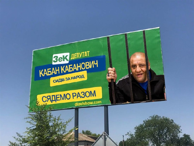 Известные артисты протроллили предвыборные плакаты кандидатов в народные депутаты (ФОТО)