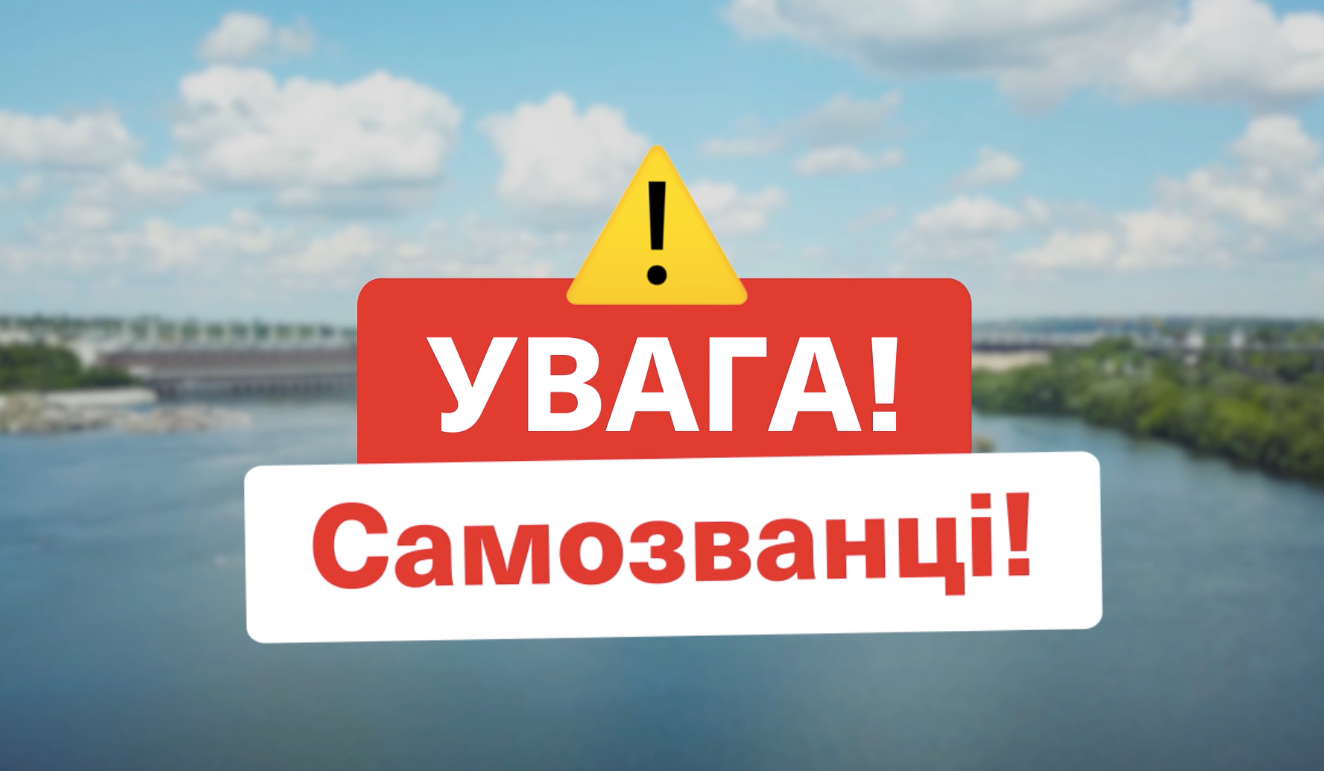 Осторожно, фейки: Запорожье заполонили клоны «Слуги Народа» (ФОТО)
