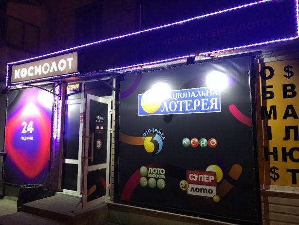 Лавочка прикрылась: запорожцы больше не смогут сыграть в "Космолот"