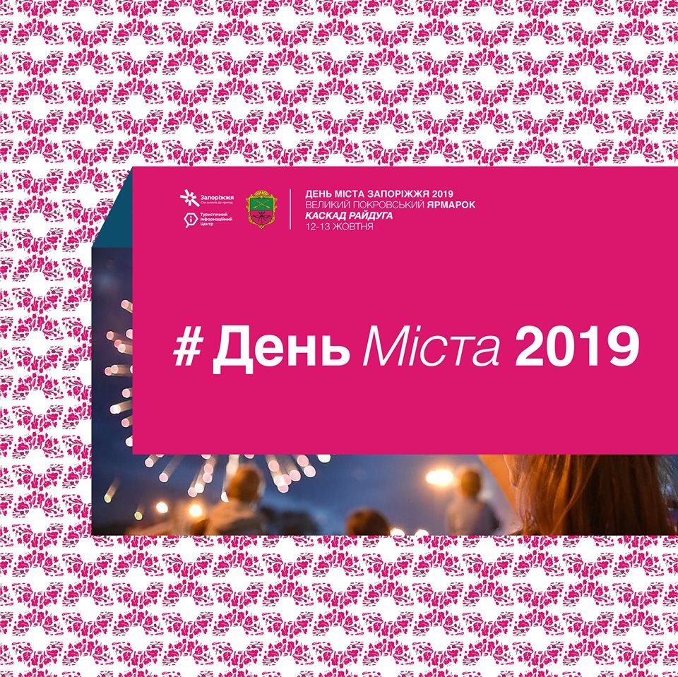 Запорожцам официально огласили программу на День города - 2019: каких изменений ждать?