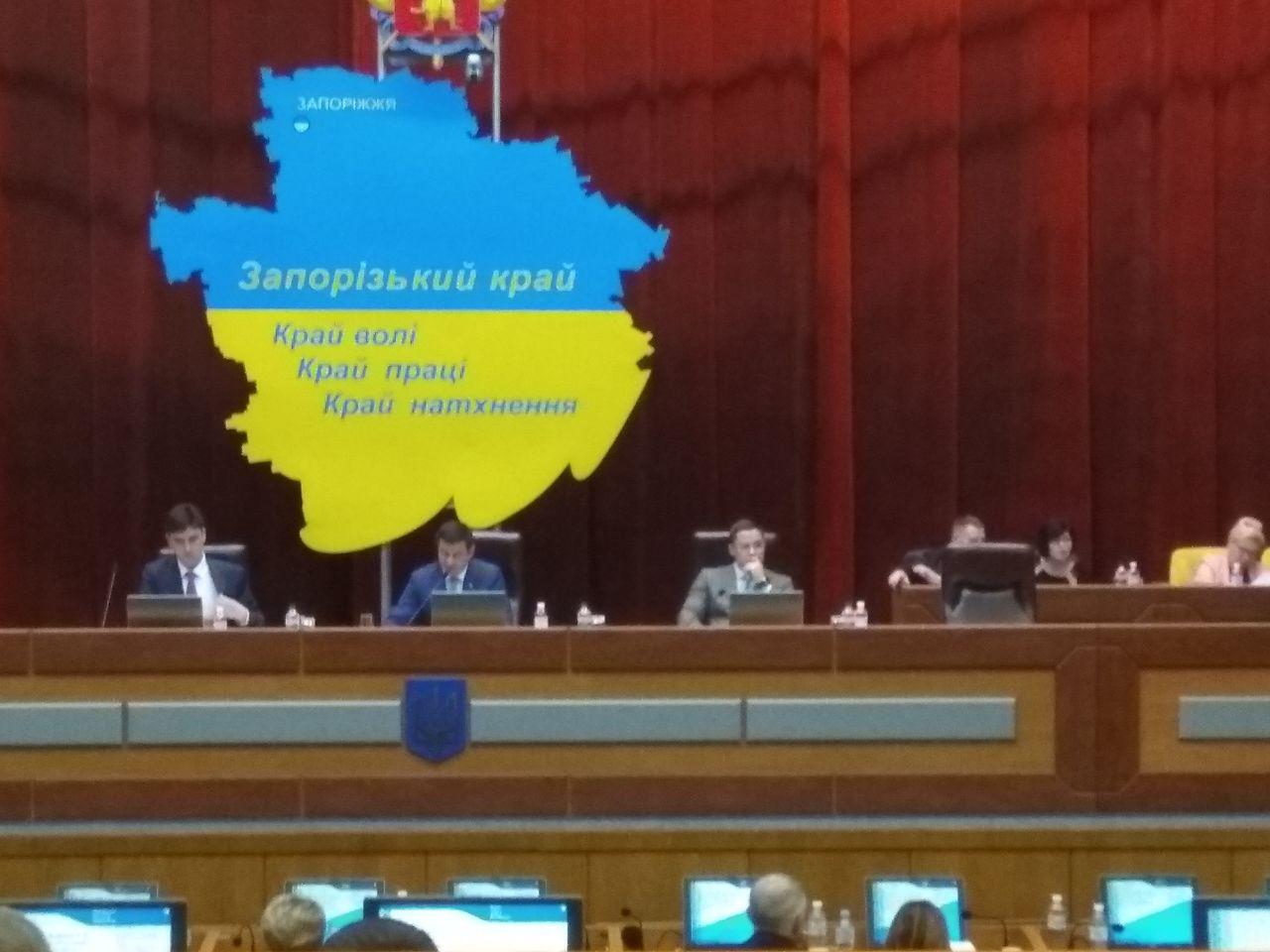 Тридцать третья сессия облсовета в Запорожье побила все рекорды по скорости
