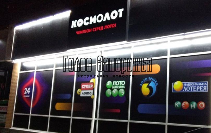 Закон не писан: запорожские "Космолоты" продолжают работать (ВИДЕО)