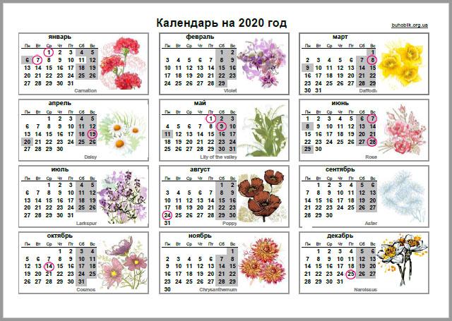 Запорожцам на заметку: сколько выходных будет в 2020-м году
