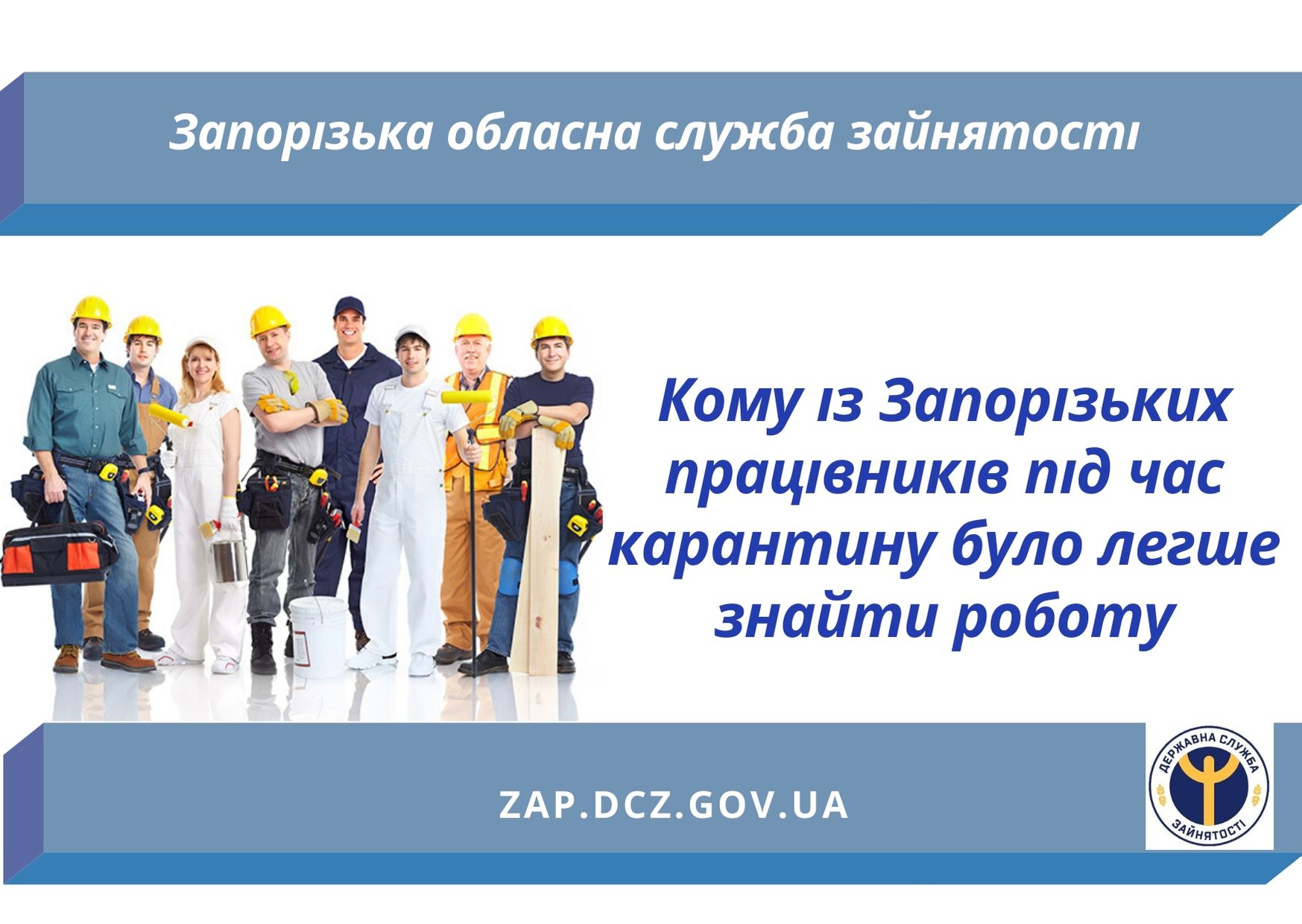Хто з запоріжців мав змогу попрацювати на карантині: статистика
