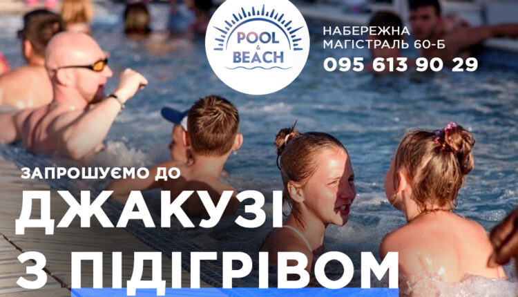 Запорожцев приглашают расслабиться в тёплом джакузи под открытым небом