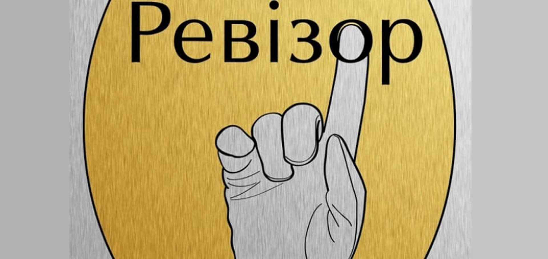 В Запорожье приехал телевизионный "Ревизор": кто получил заветную табличку (ВИДЕО)