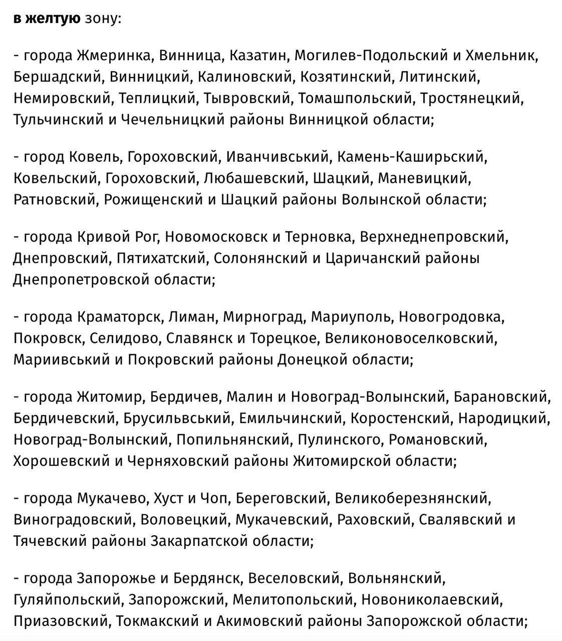 В городе Запорожской области ужесточили карантин: где еще произойдут изменения 5 В городе Запорожской области ужесточили карантин: где еще произойдут изменения