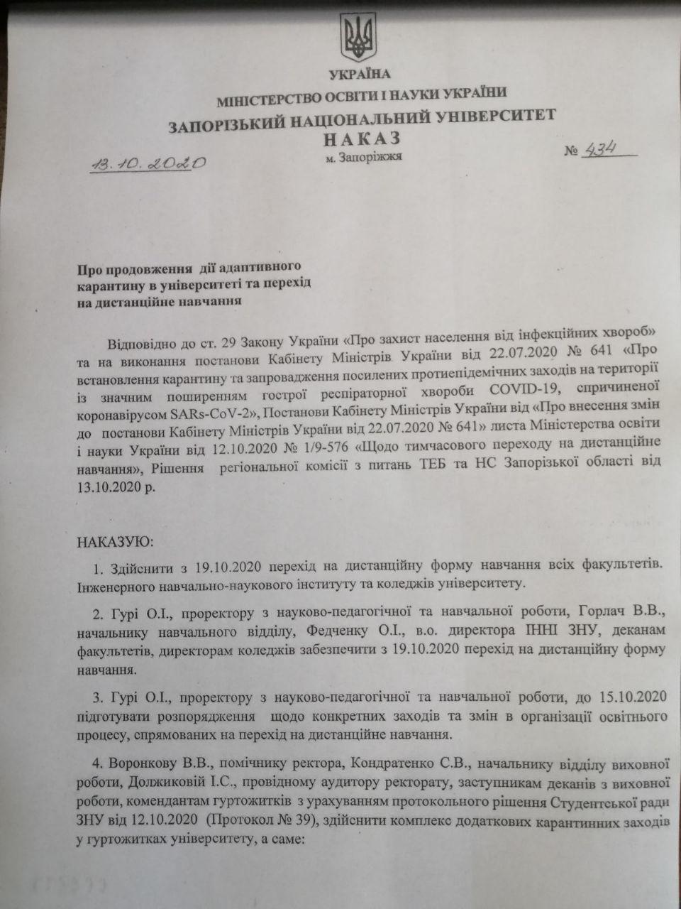 В Запорожье еще один университет переводят на дистанционное обучение 2 В Запорожье еще один университет переводят на дистанционное обучение
