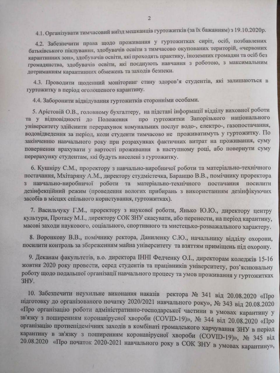 В Запорожье еще один университет переводят на дистанционное обучение 3 В Запорожье еще один университет переводят на дистанционное обучение