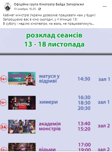 В Запорожье открыли кинотеатры: правила посещения и что можно посмотреть (ФОТО) 4 В Запорожье открыли кинотеатры: правила посещения и что можно посмотреть (ФОТО)