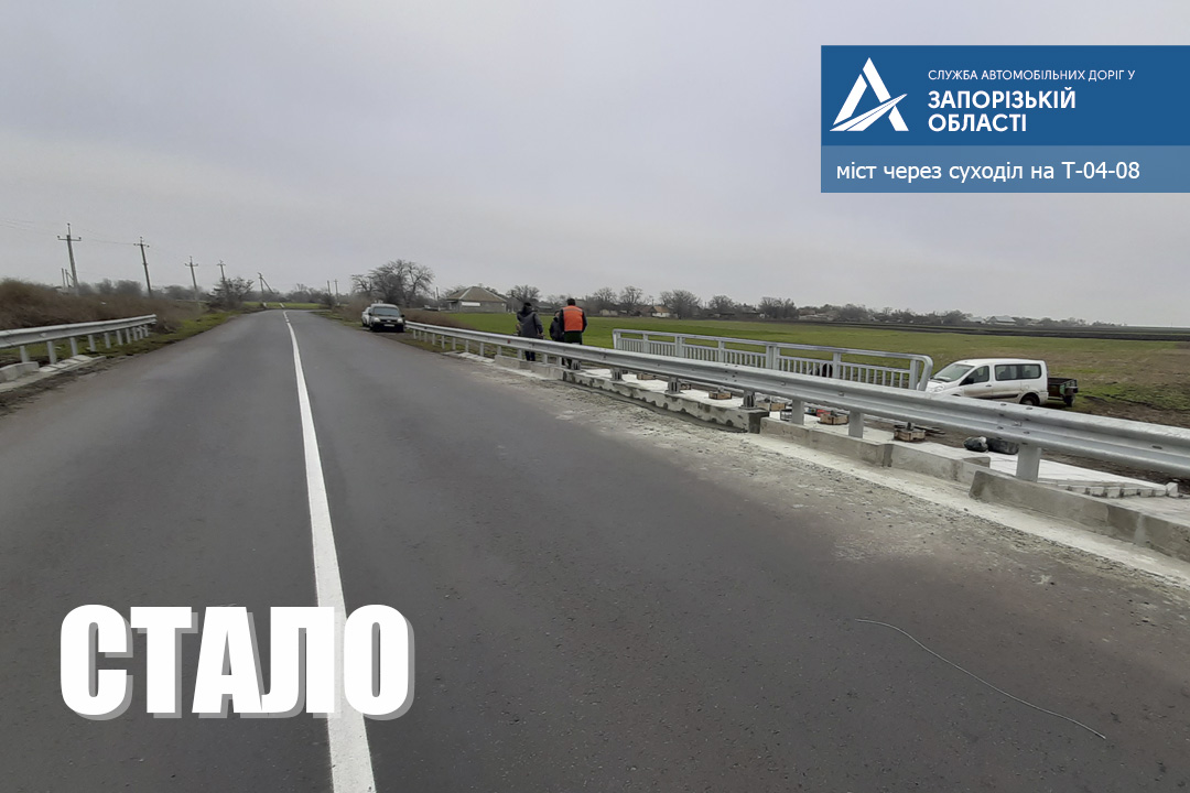 В Запорожской области отремонтировали еще два моста: подробности (ФОТО)