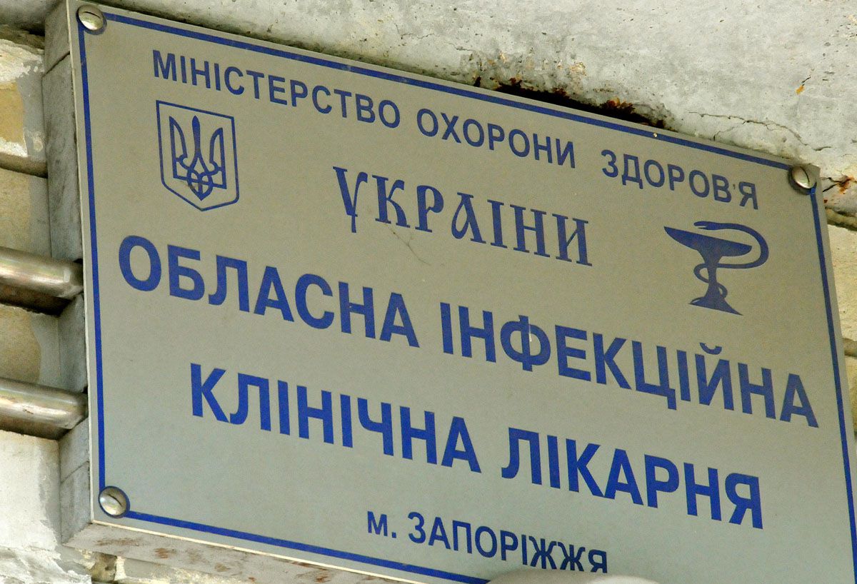 «Запорожсталь» окажет финансовую помощь Запорожской областной инфекционной больнице, пострадавшей от пожара