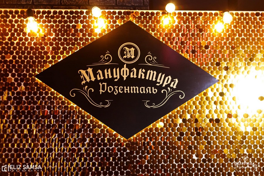 Ресторан-клуб “Мануфактура Розенталь” – лучшее место для отдыха в Запорожье в духе старинных традиций