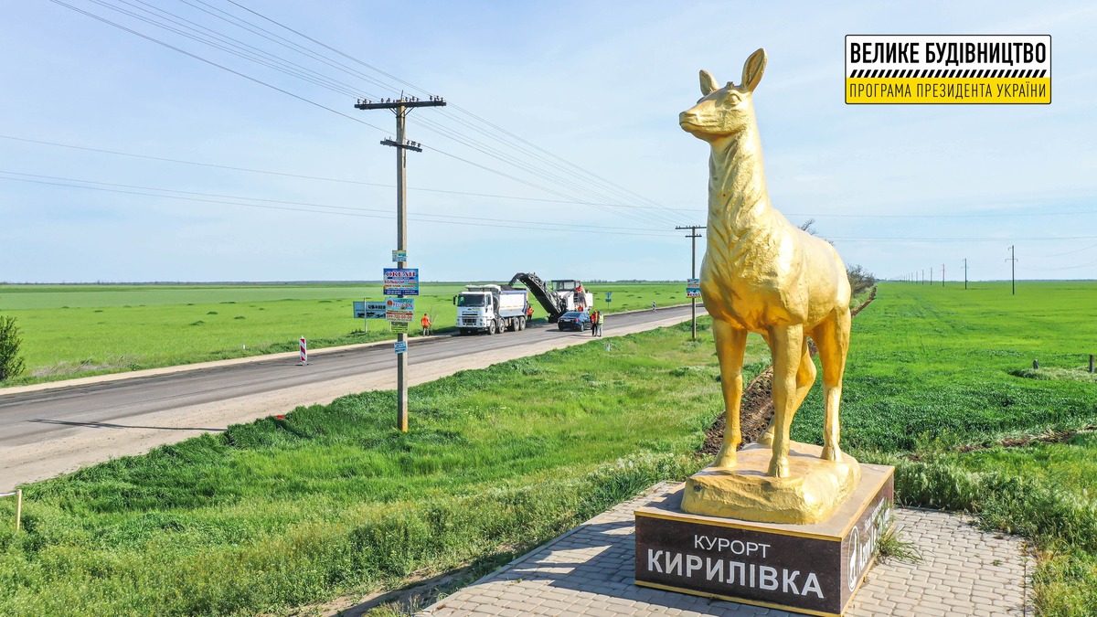 В курортную Кирилловку отдыхающие будут ездить по новой дороге (ВИДЕО, ФОТО)