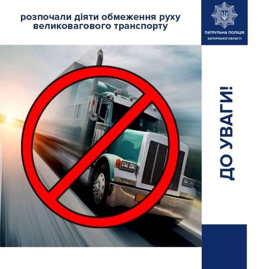В Запорожской области ограничили движение для некоторых водителей: подробности