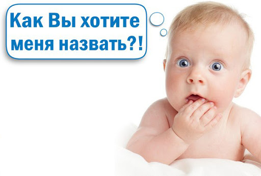 Илай, Осман и Риана: какими необычными именами запорожцы называют своих детей
