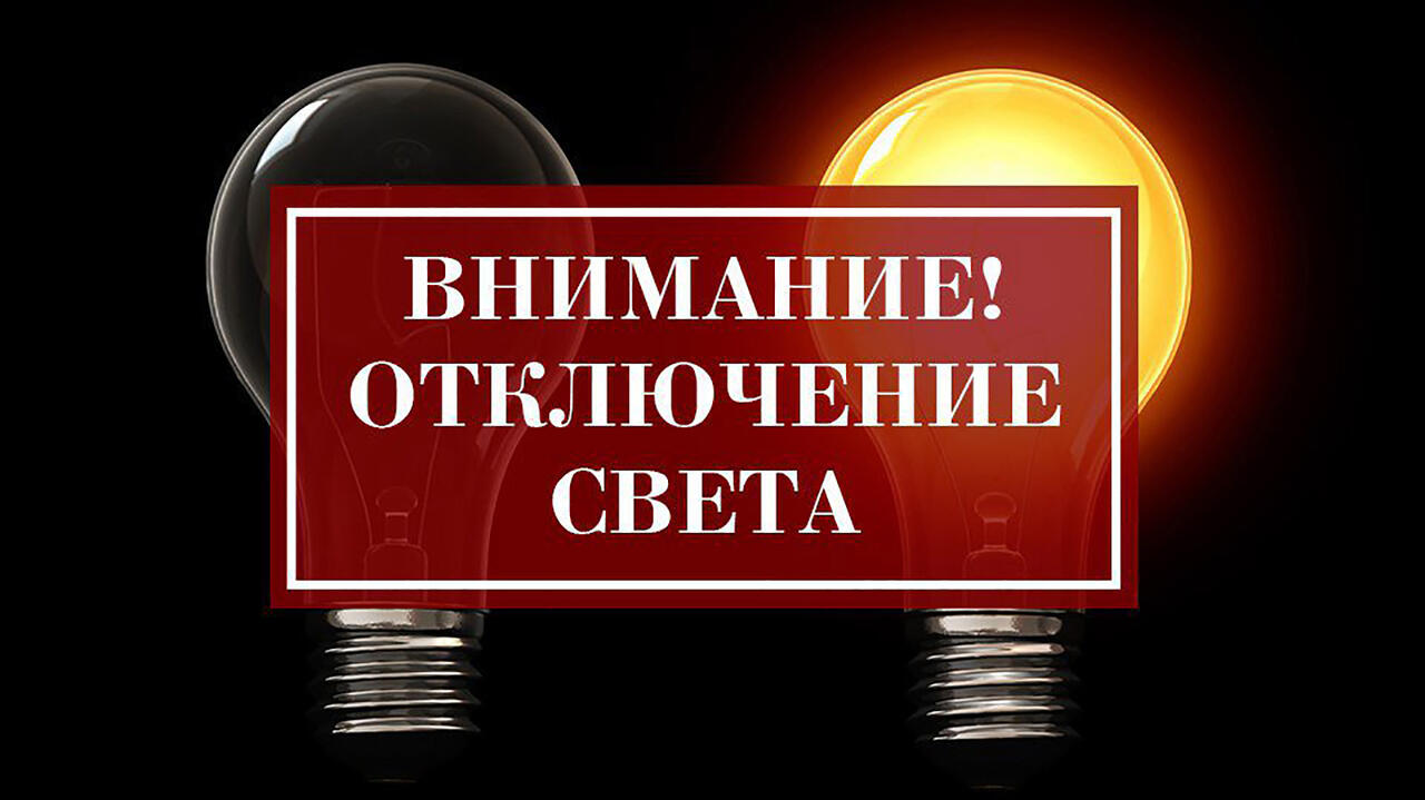 В Запорожье часть города останется без света, - АДРЕСА