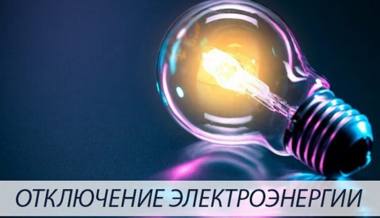 В Запорожье часть города останется без света (АДРЕСА)
