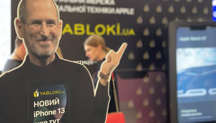 Сегодня в Запорожье пройдет эксклюзивная презентация iPhone 13