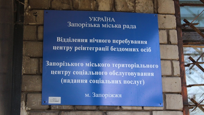В Запорожье открыли приют для бездомных (ФОТО)