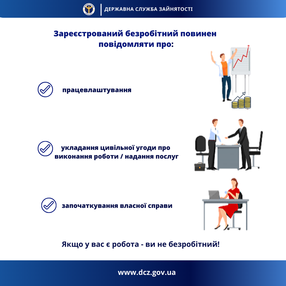 Чим загрожує зловживання статусом безробітного?