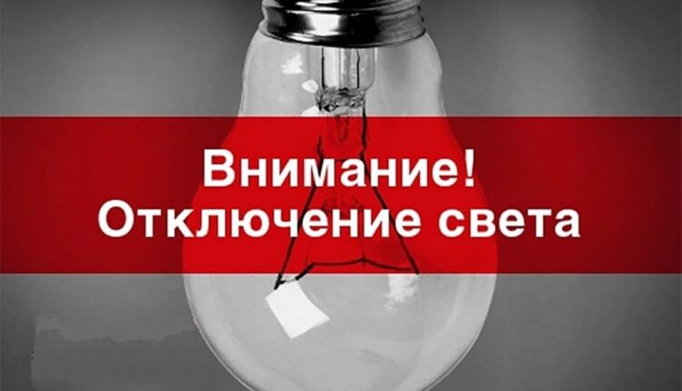 В Запорожье часть города в среду останется без света (АДРЕСА)
