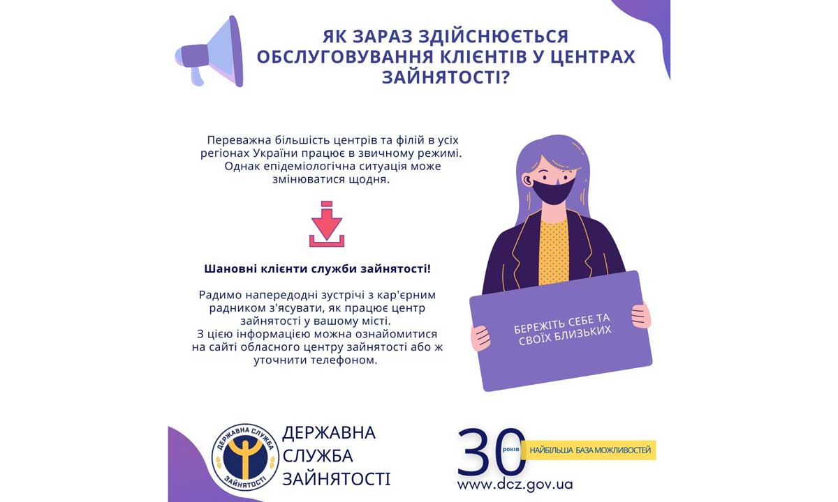 «Червоний» рівень епідемічної небезпеки: як працює центр зайнятості ?