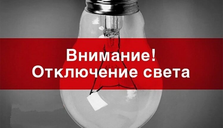 В Запорожье часть города во вторник останется без света (АДРЕСА)