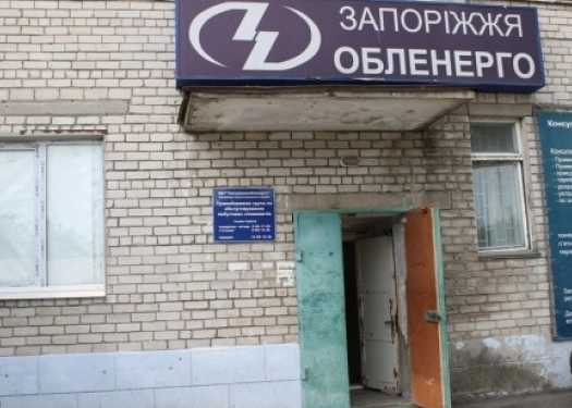 Запоріжців попереджають про дзвінки від псевдо-Запоріжжяобленерго