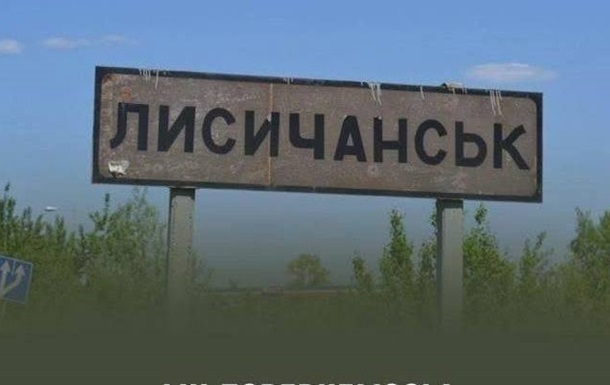 У "ЛНР" заявили про наступ ЗСУ на Лисичанськ