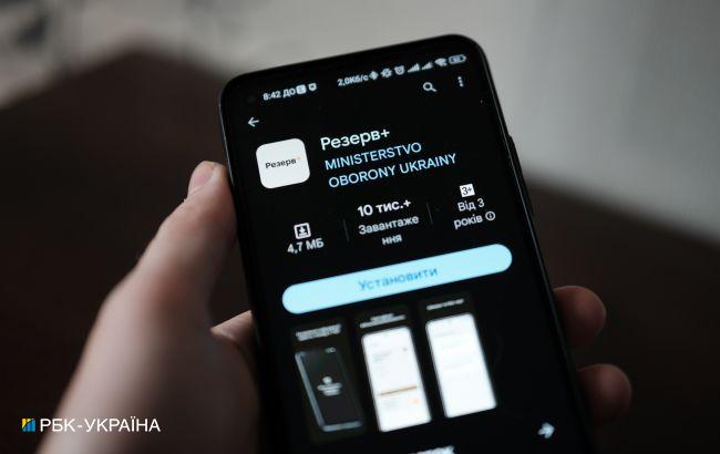 У "Резерв+" з'явилася позначка про вчасне оновлення даних