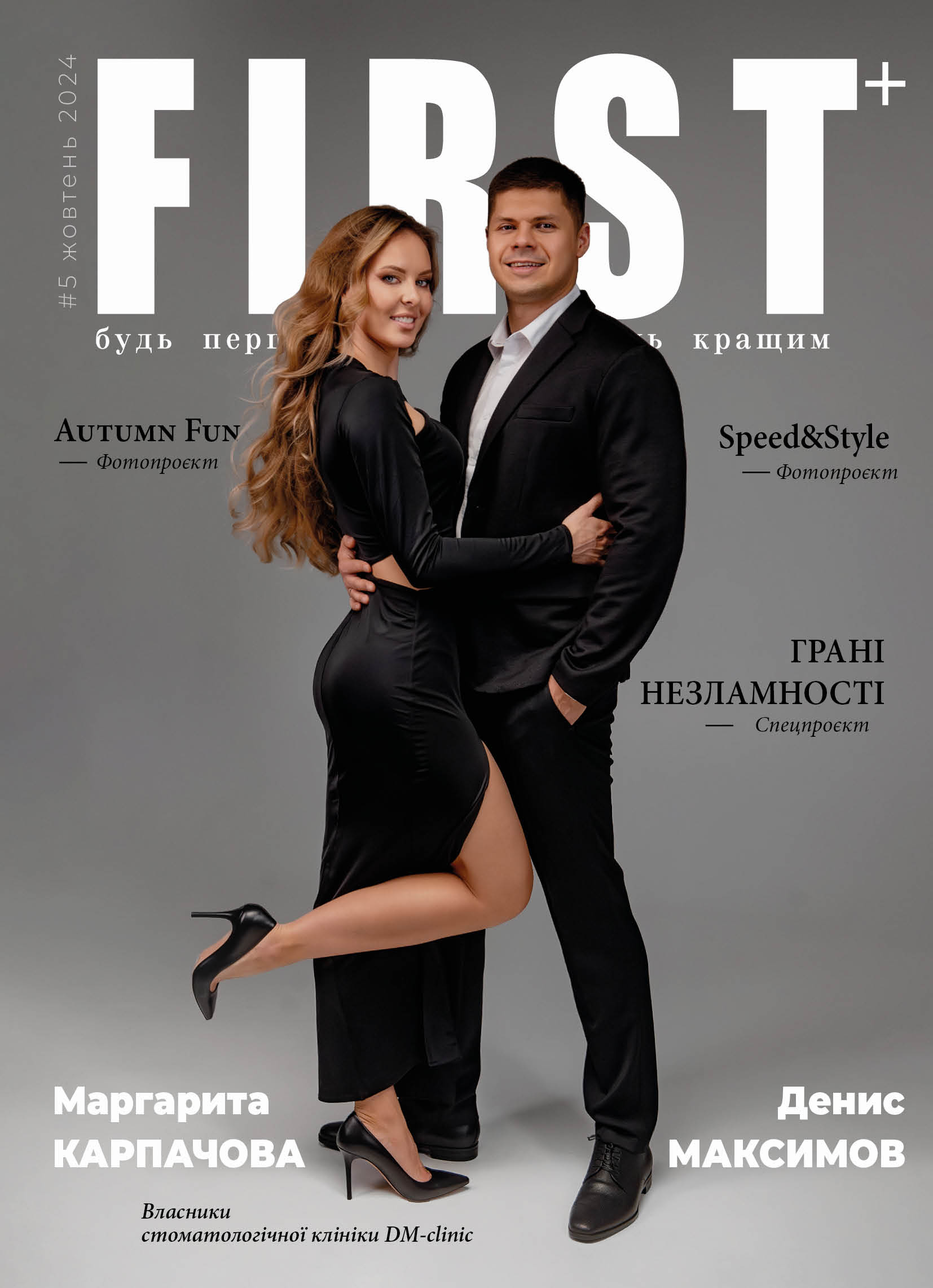 Новий випуск журналу FIRST+ ЗАПОРІЖЖЯ: Грані незламності