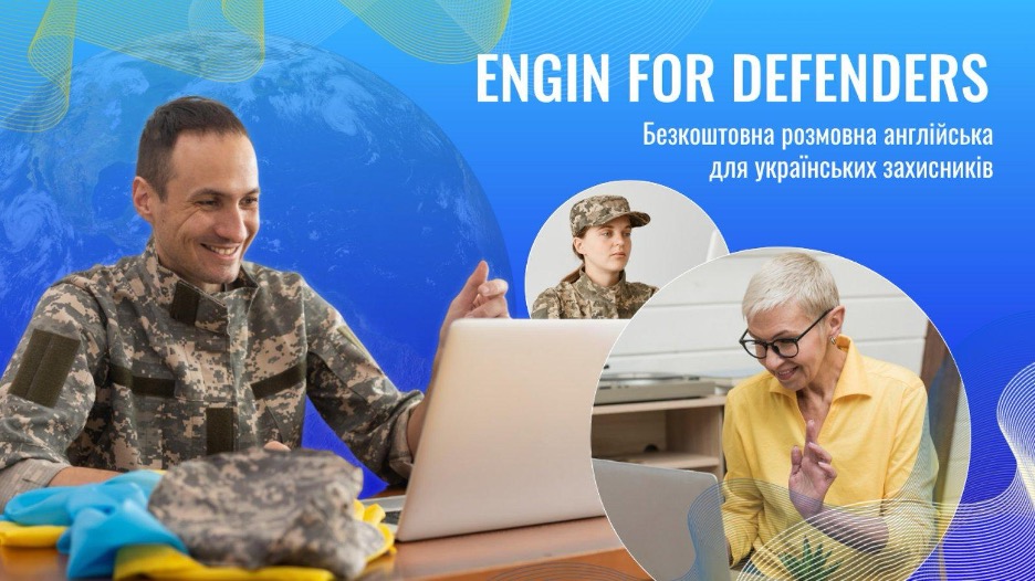 Ветеранів і військових запрошують безкоштовно вивчати англійську мову з волонтерами з усього світу