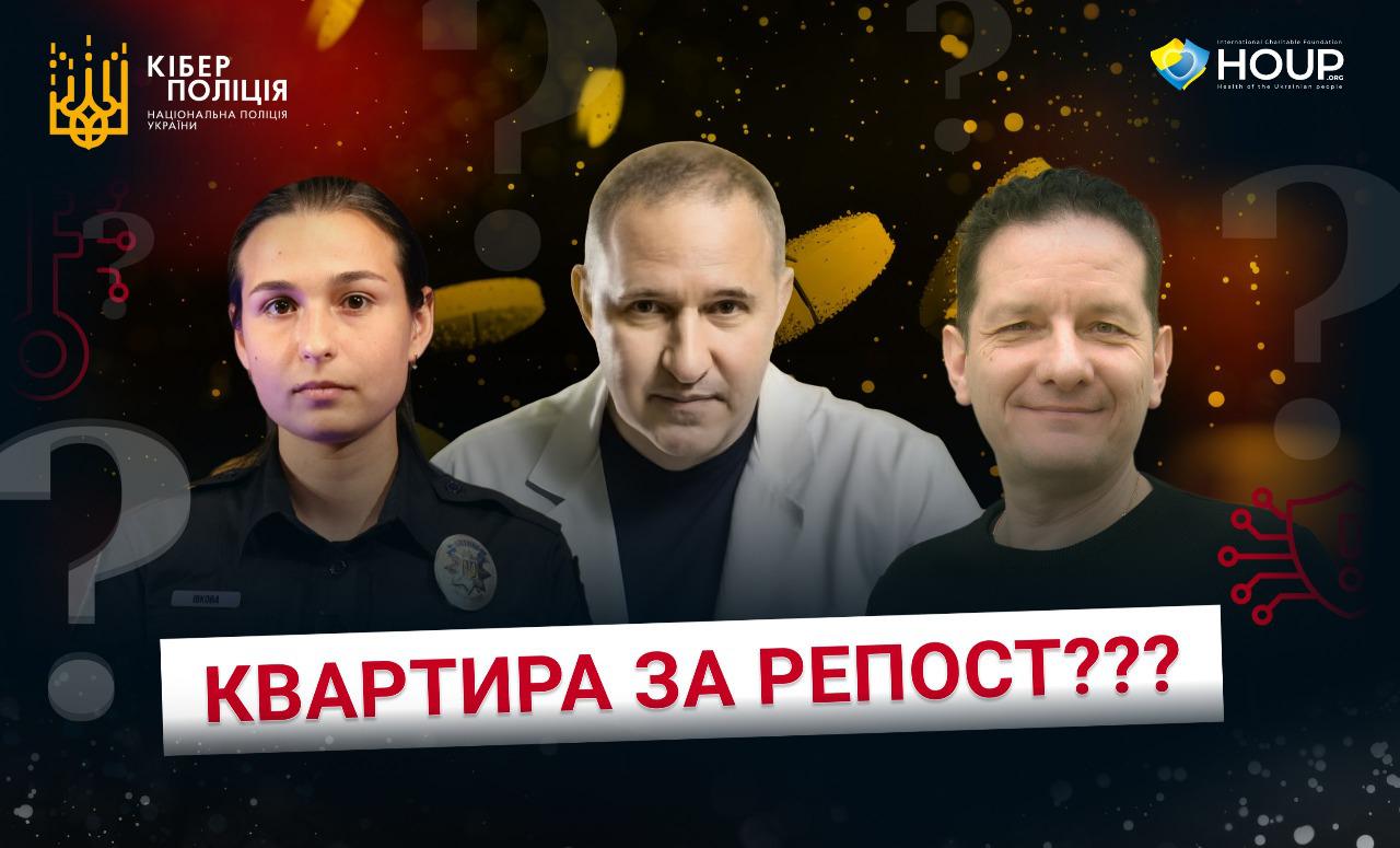 Як працюють фейкові медичні збори та марафони-пастки: дивіться новий випуск «Кіберздоров’я» з Борисом Тодуровим