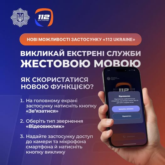 Мобільний застосунок 112 Ukraine отримав важливі оновлення.