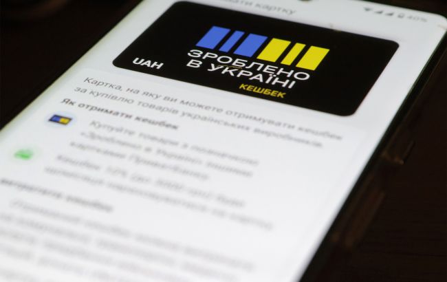 Національний кешбек продовжили в Україні одразу на два роки