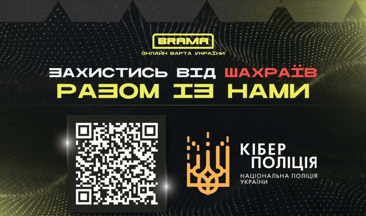Кіберполіція застерігає: не станьте жертвою онлайн-шахрайства